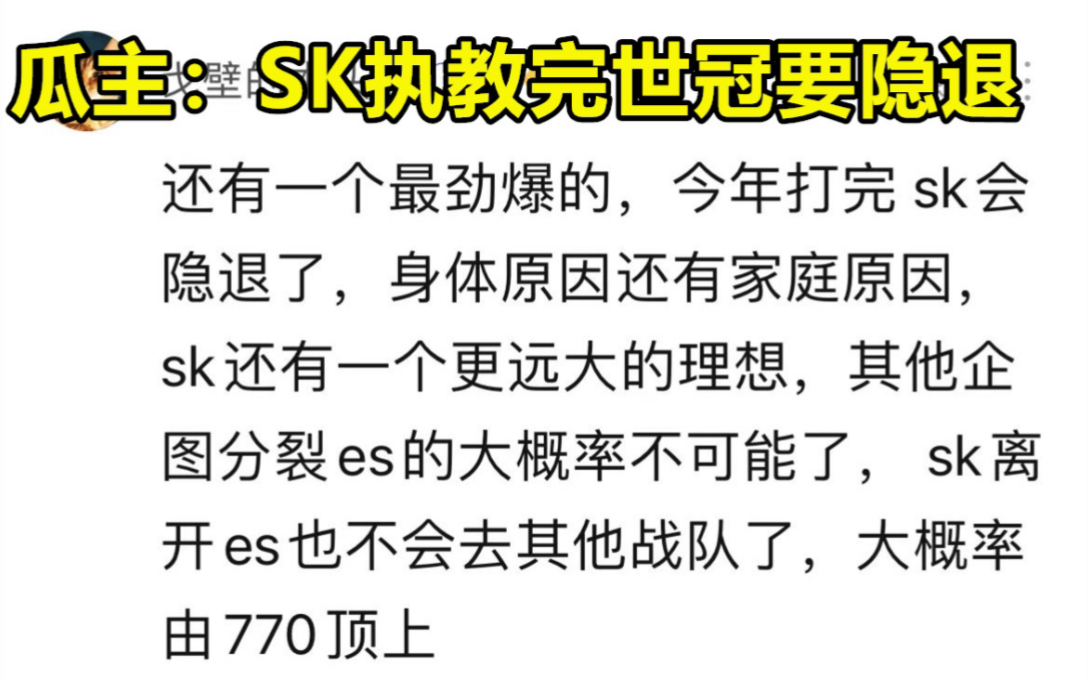 SK执教完世冠将隐退,estar将由770执教?要从19年时的陨落老路?赛事