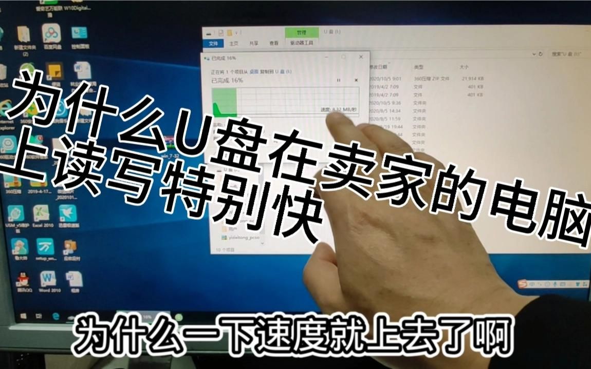 在买U盘的时候,为什么在卖家的电脑上U盘的读写速度会特别快.哔哩哔哩bilibili