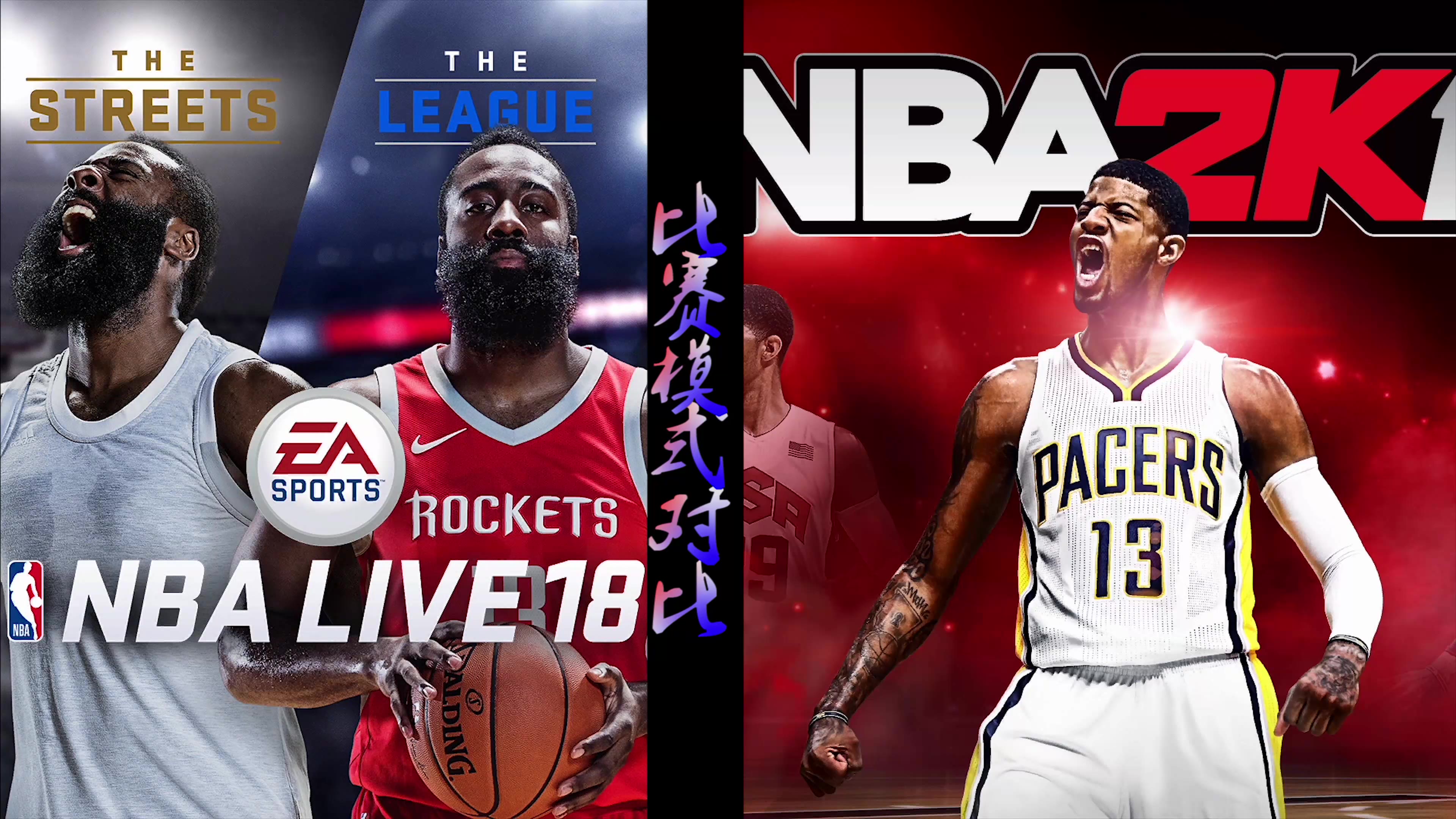 [图]NBA LIVE 18 vs NBA 2K17