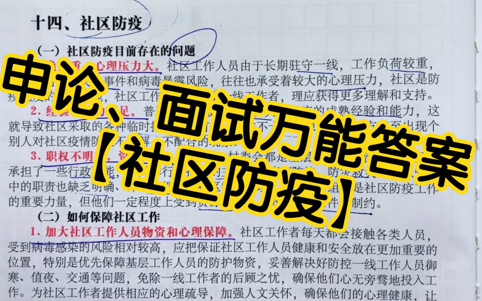 【申论+面试:热点押题】社区防疫,我不允许你还不知道这么热的万能答案!哔哩哔哩bilibili