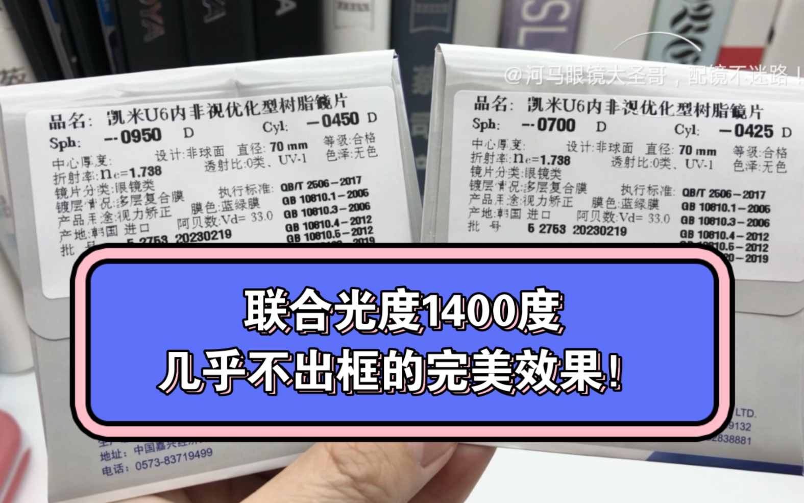 上海网友的第二幅眼镜,凯米1.74U6升级到凯米内非视优化U6,期待视觉效果会有很好的提升!哔哩哔哩bilibili