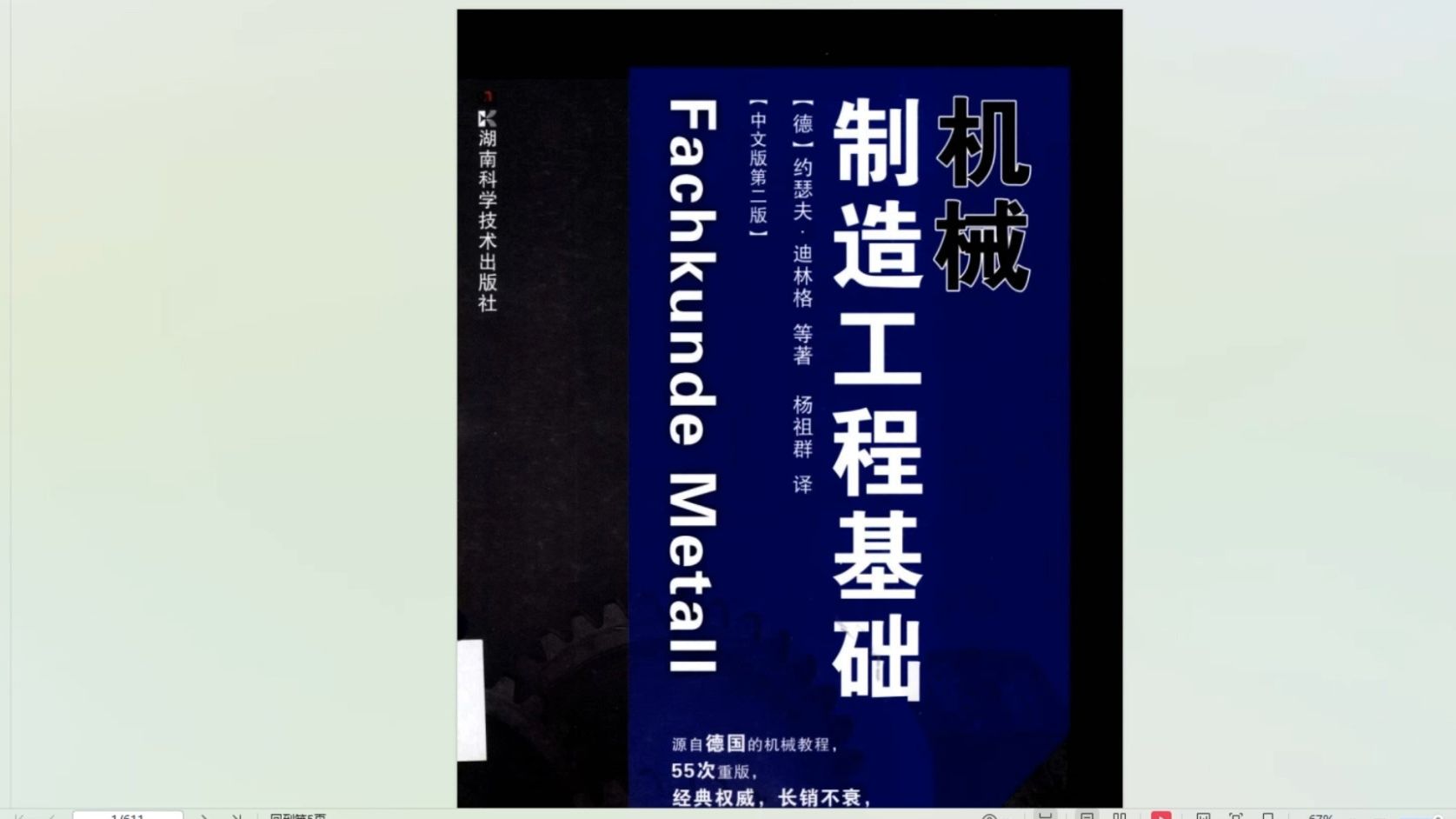 这本被封神的设计手册,凭什么吊打一众机械手册(高清PDF版分享)哔哩哔哩bilibili