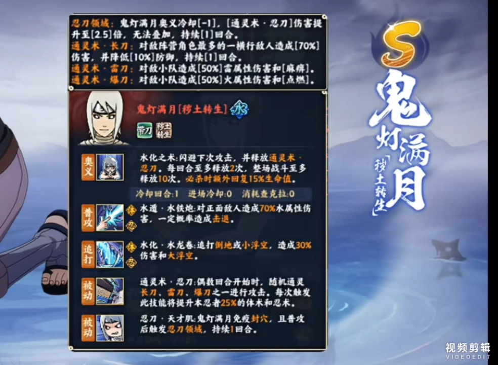 火影忍者ol手游鬼灯满月技能浅谈