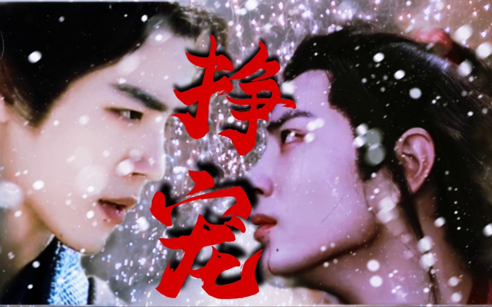 活动  肖战水仙 【挣宠】 第十一集 主三婴 / 墨染 / 疾冲 / 白羡