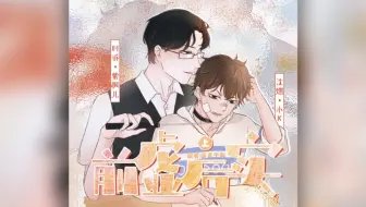 Boss请不要狂躁 现代广播剧 第一期 删减版 哔哩哔哩 Bilibili