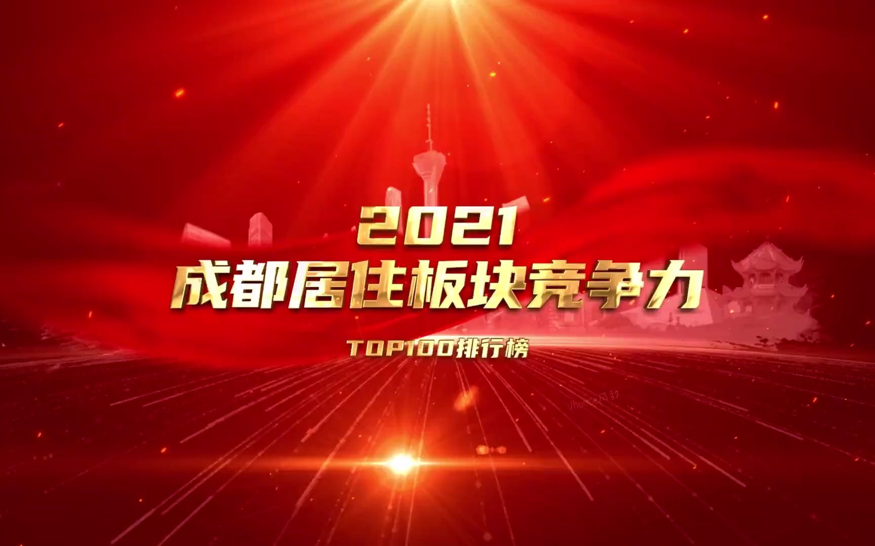 2021成都居住板块竞争力排行榜哔哩哔哩bilibili