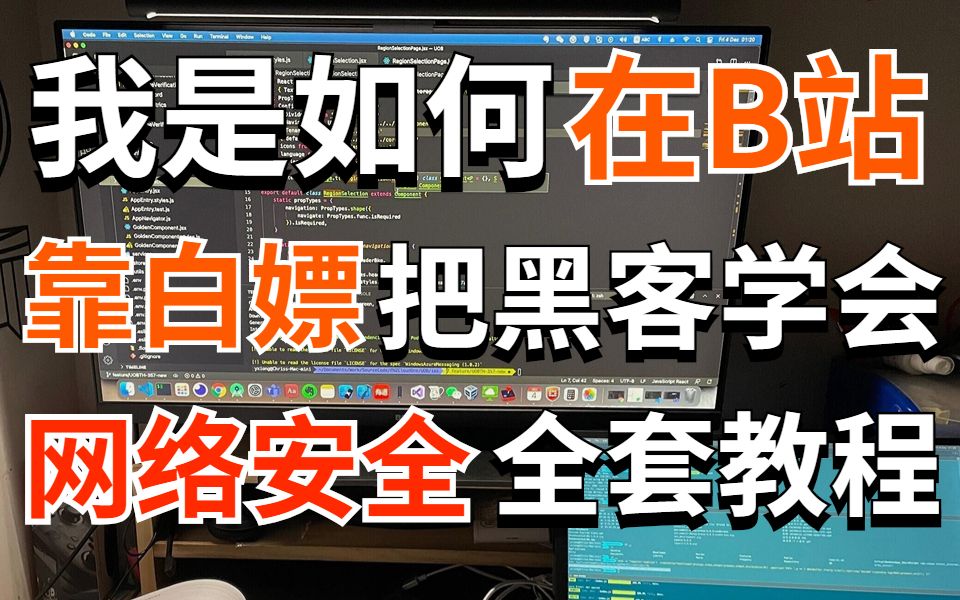 【网络安全】入门到实战全1000集网络安全教程,B站最易懂易学的黑客教程,学完秒变大佬!哔哩哔哩bilibili