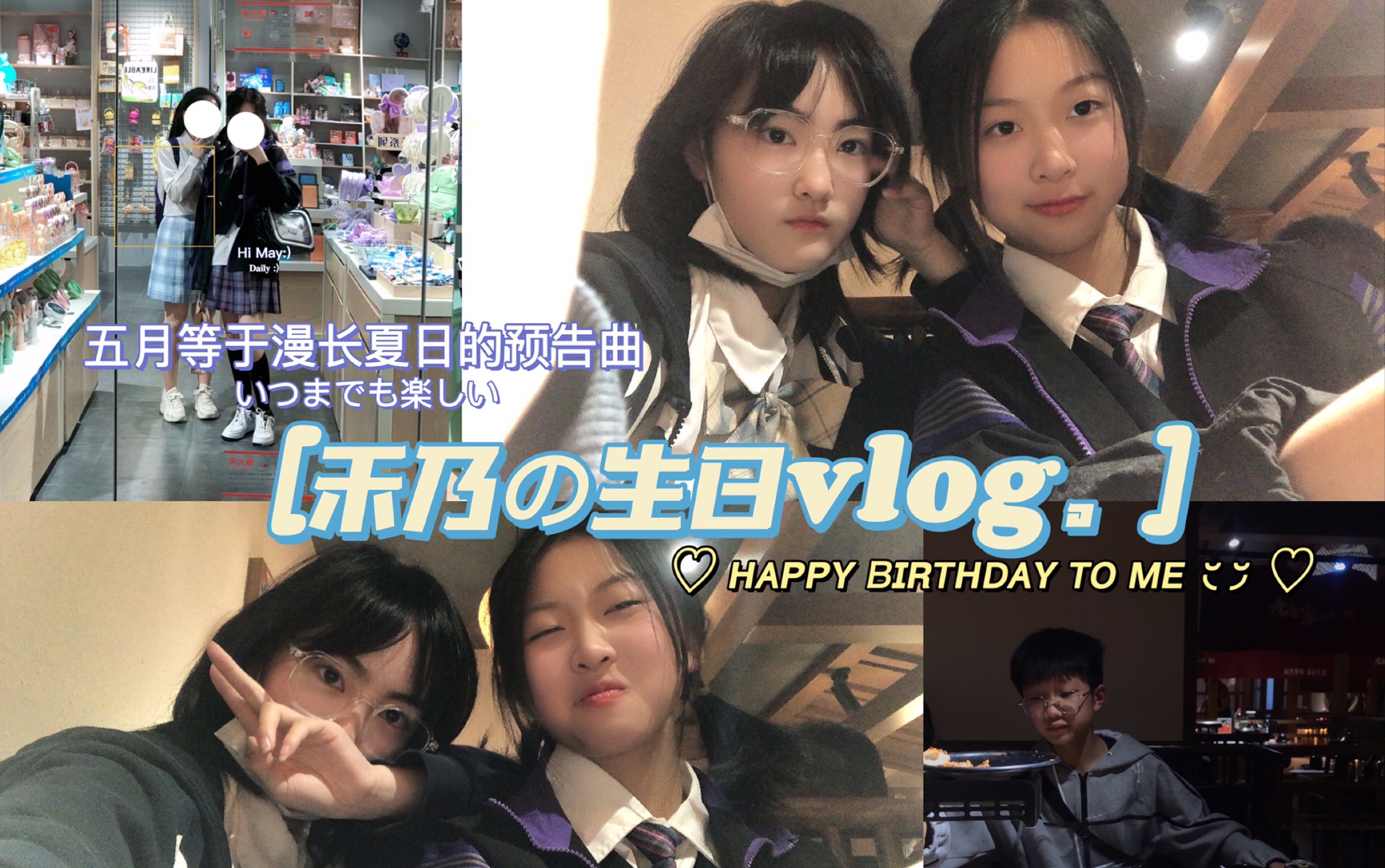 [禾乃]09初中生の生日vlog哔哩哔哩bilibili