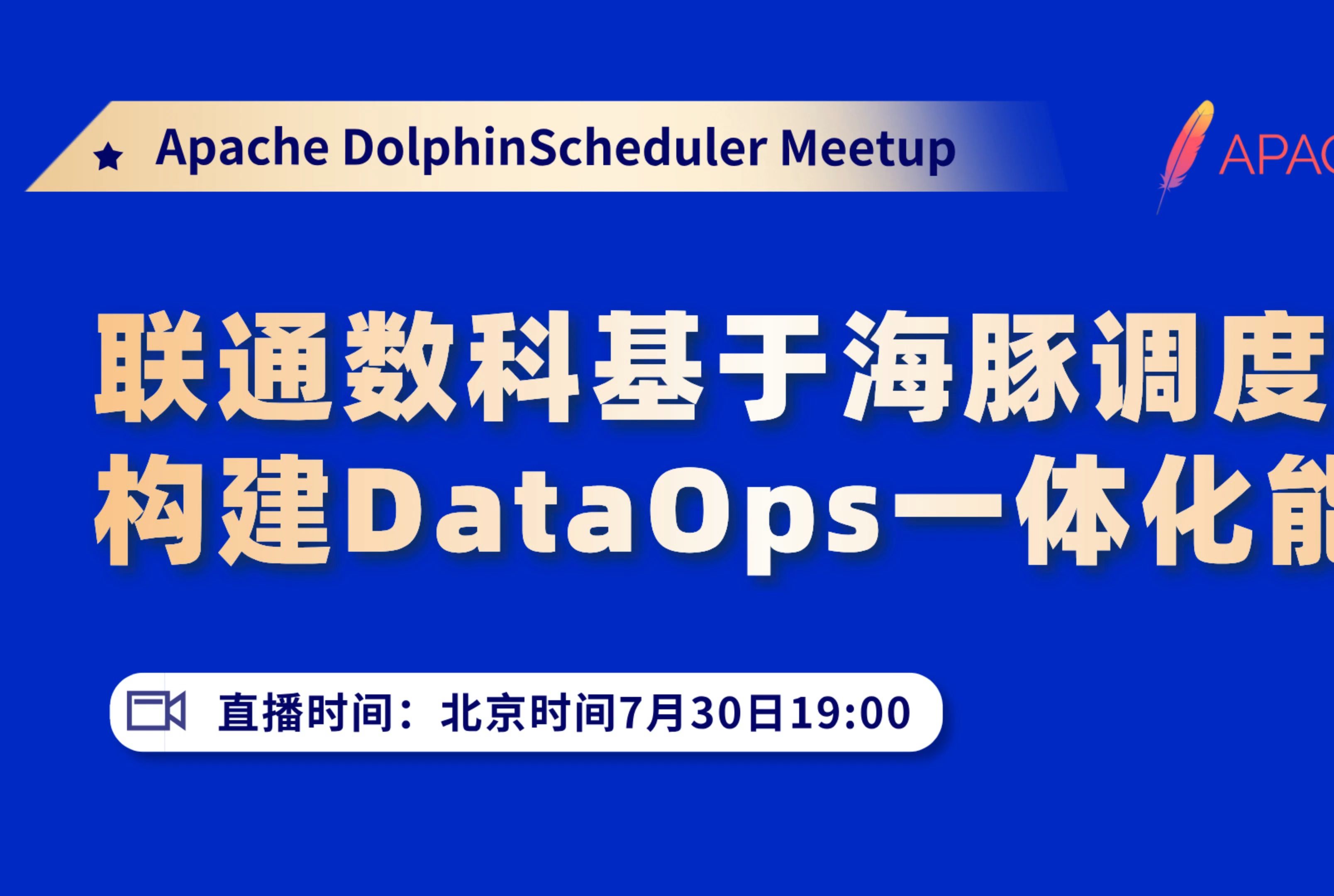 联通数科基于apache dolphinscheduler 构建dataops一体化能力