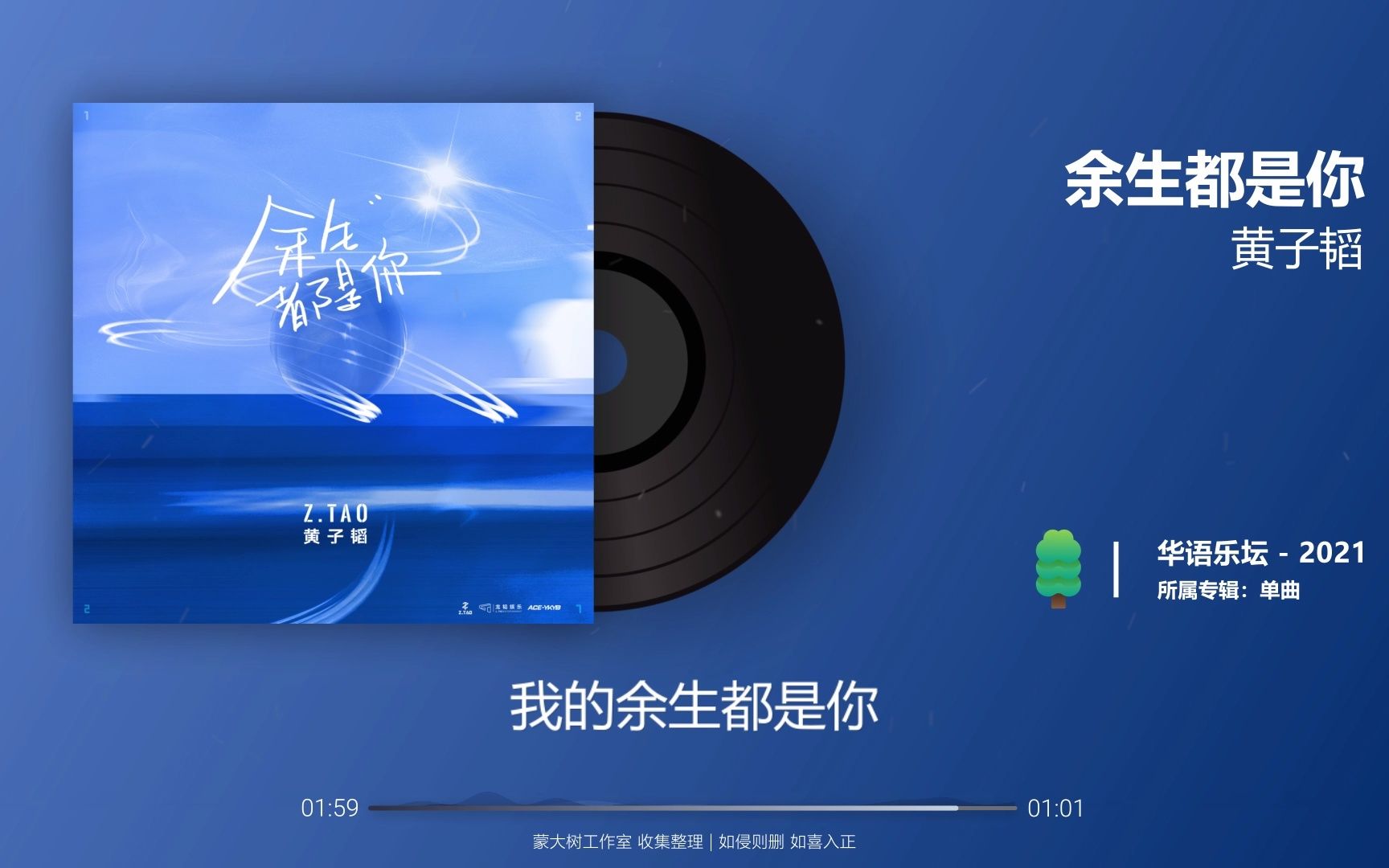 [图]【黄子韬-余生都是你】完整版 动态歌词 抖音热歌 华语音乐榜 2021