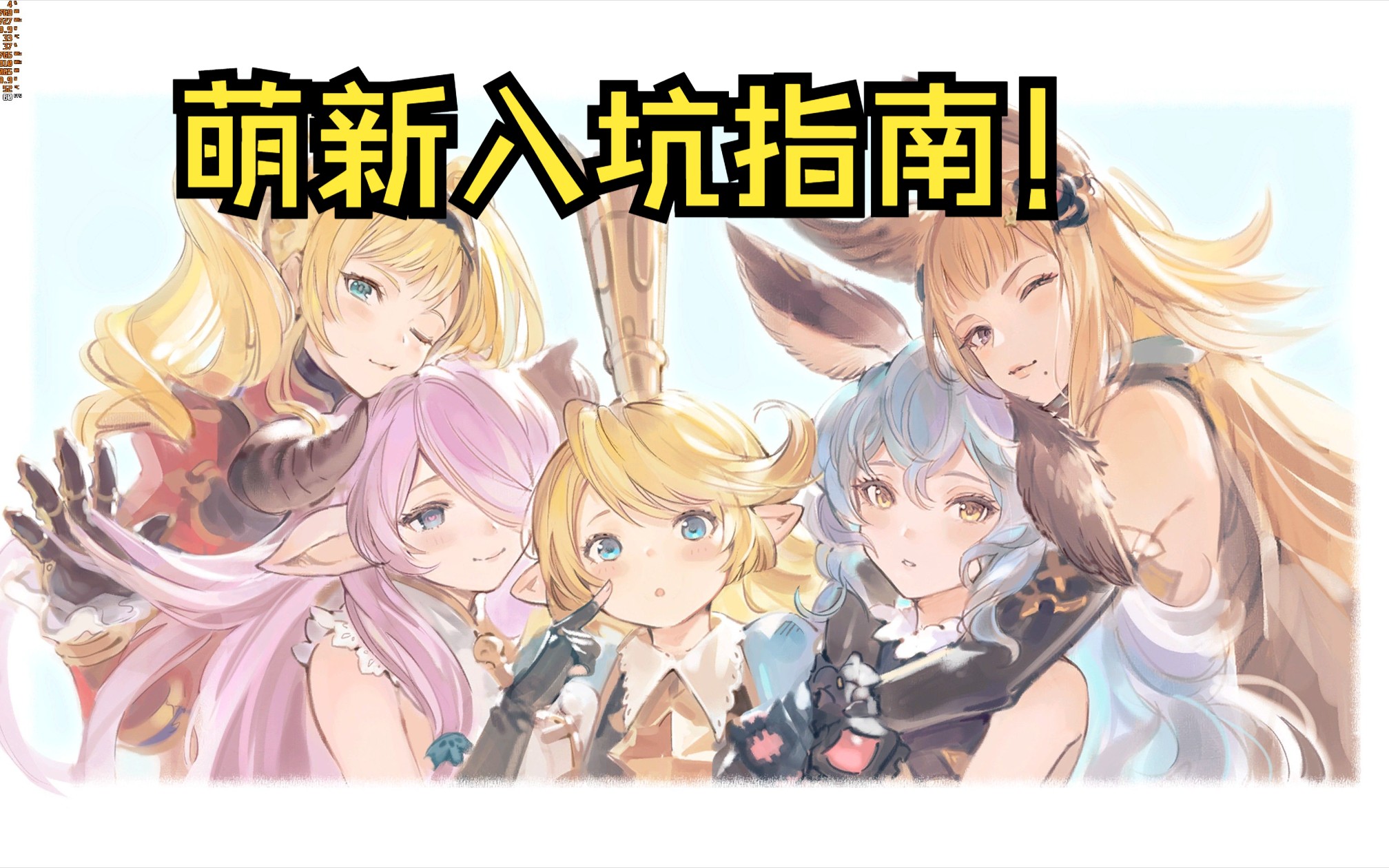 萌新入坑指南【碧蓝幻想Versus】哔哩哔哩bilibili