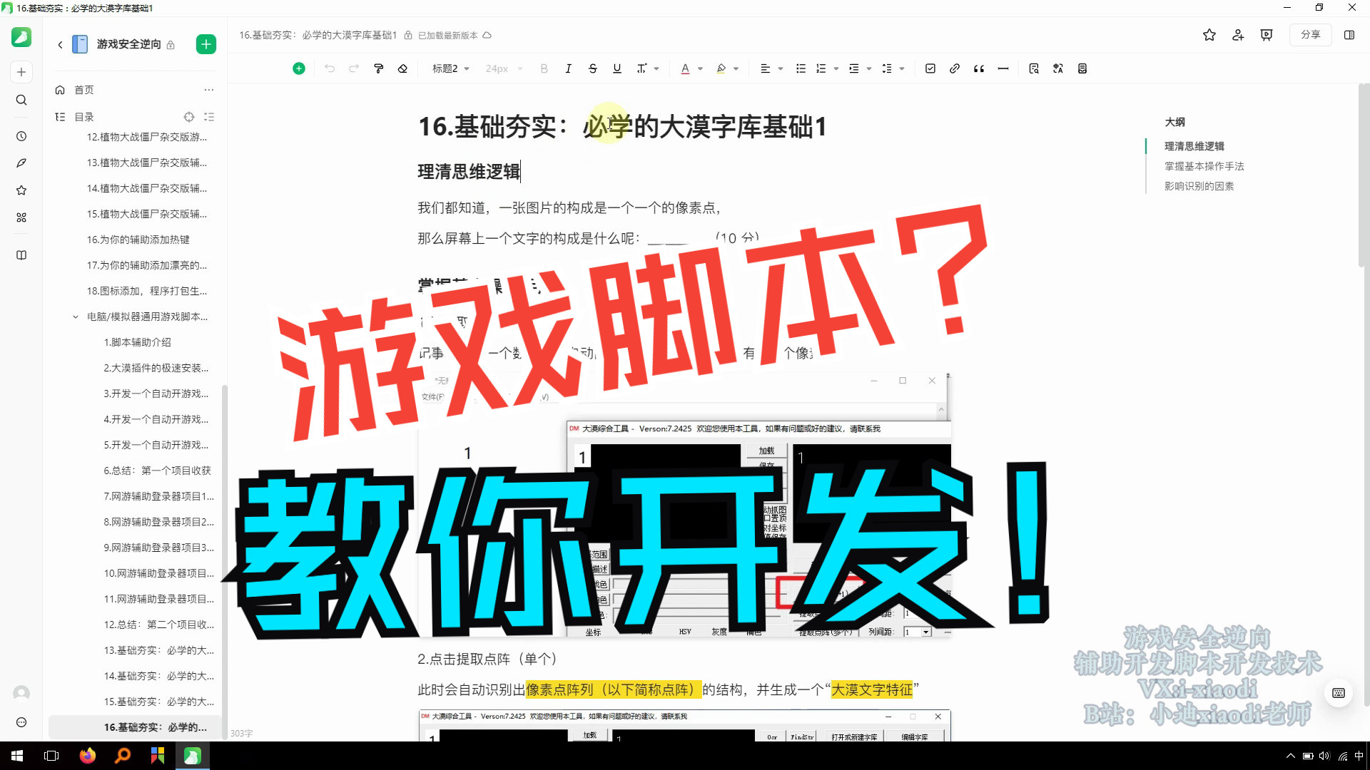 新手向,教你编写游戏脚本自动打怪搬砖!【游戏安全逆向2024,透视自瞄绘制上色,辅助脚本开发,游戏逆向工程师】哔哩哔哩bilibili