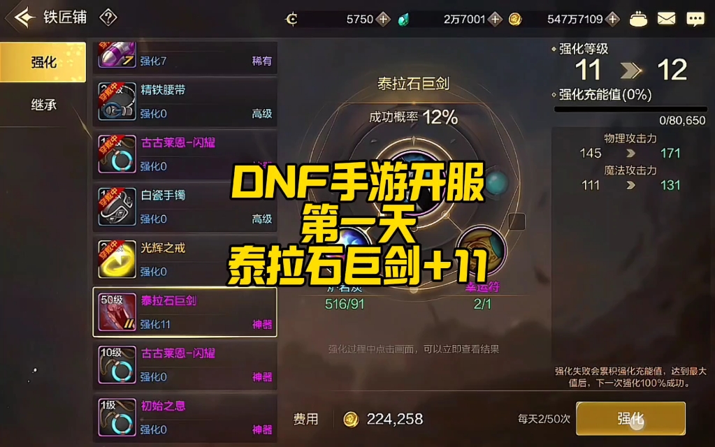 开服第一天泰拉石巨剑 11 #dnf手游 #dnf地下城 #dnf手游上线
