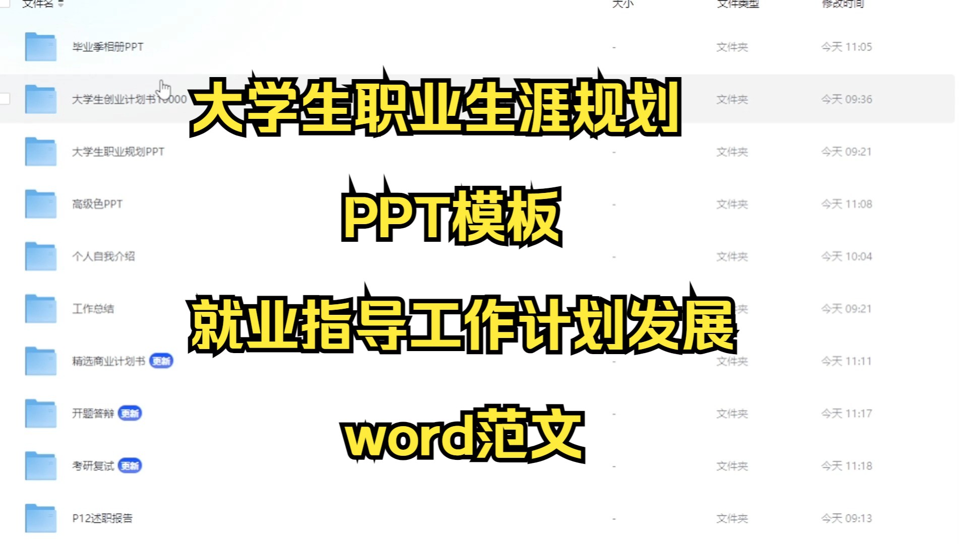 大学生职业生涯规划PPT模板范本就业指导工作计划发展word范文哔哩哔哩bilibili