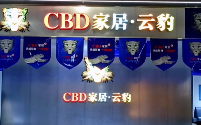 CBD家居全屋定制哔哩哔哩bilibili