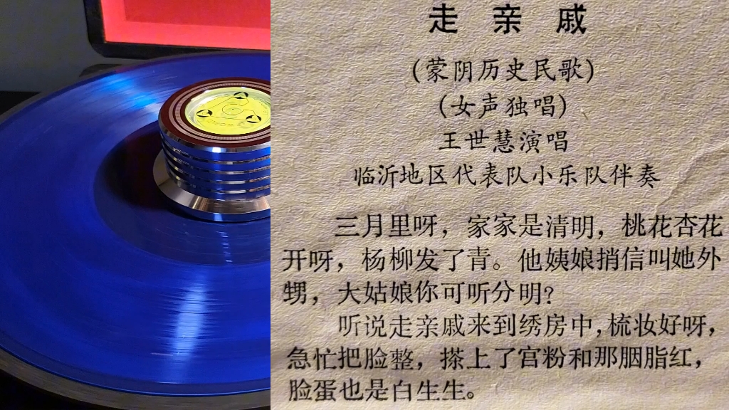 王世慧演唱《走亲戚》蒙阴民歌 1984年中国唱片