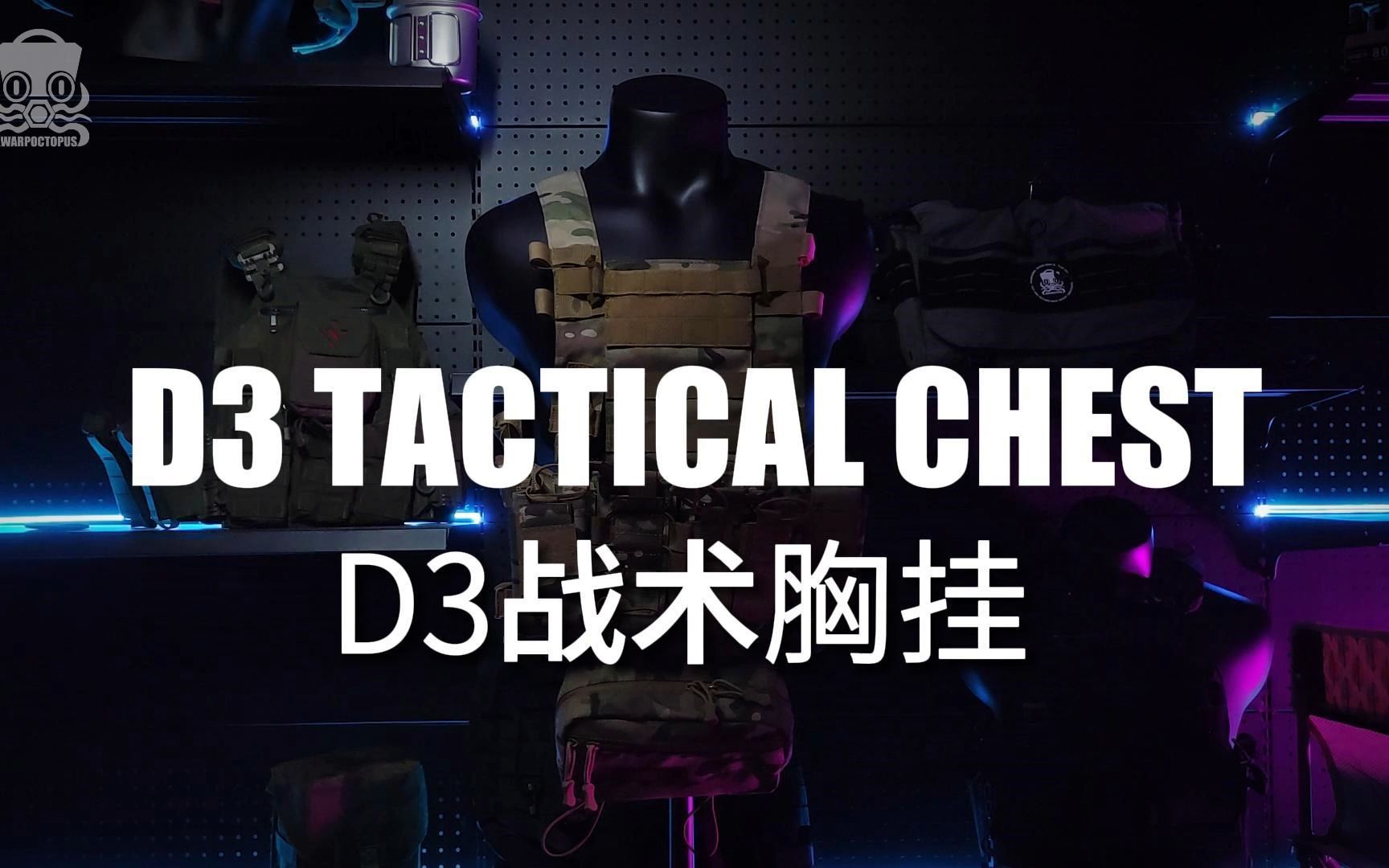 d3胸挂mc转挂战术背心