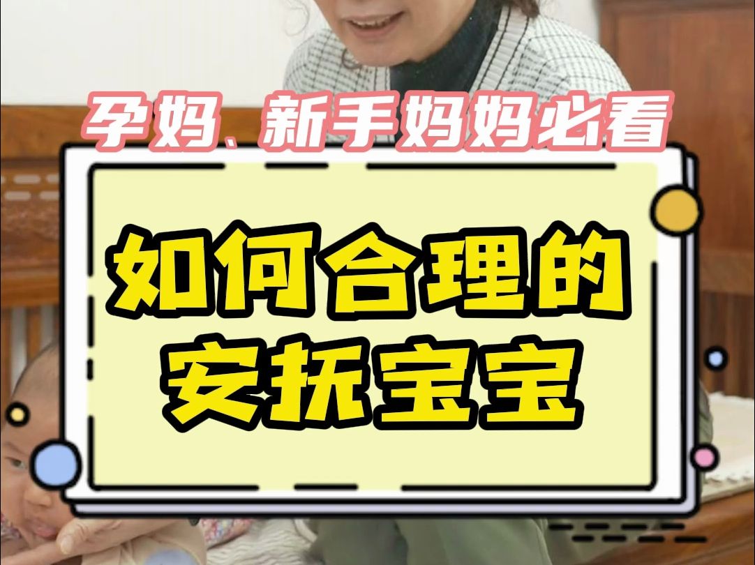 抱惯了的【粘人】宝宝别再一哭就抱了!手把手教你给宝宝建立正确 应答信号,让宝宝学会听并且更早说话,轻松带娃 不费妈~哔哩哔哩bilibili