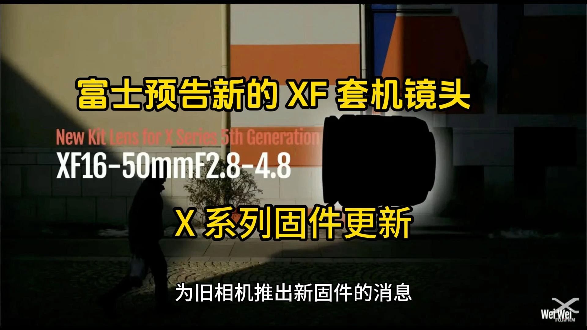 富士预告新的 XF 套机镜头和 X 系列固件更新哔哩哔哩bilibili