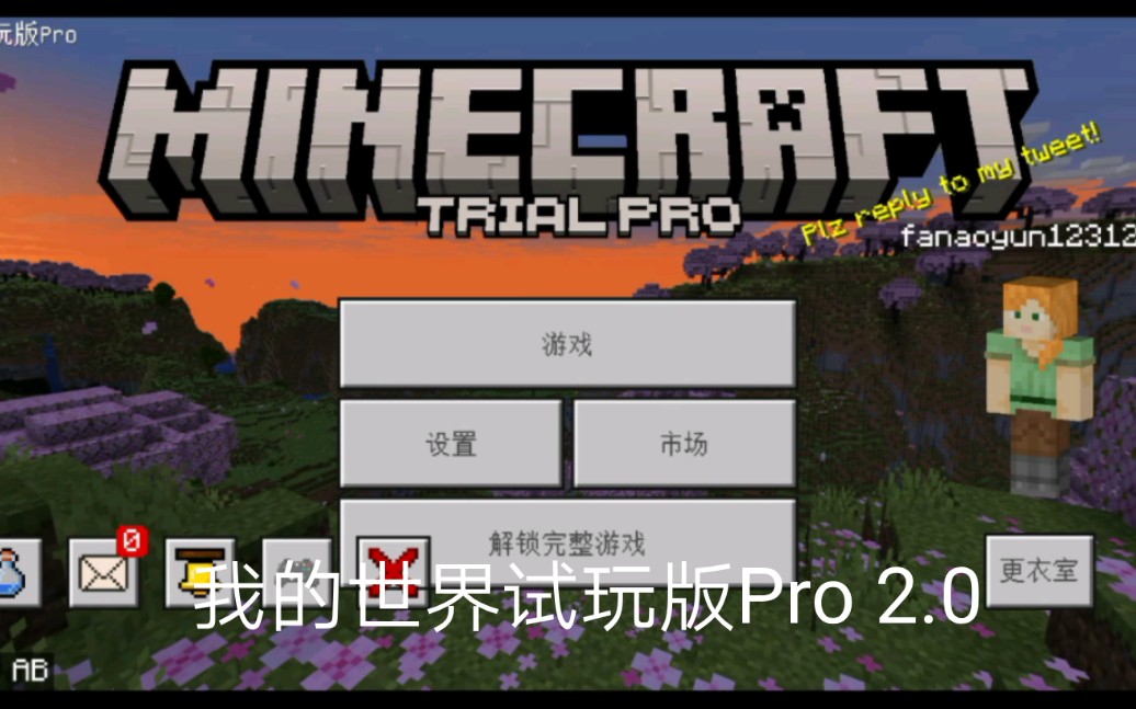 我的世界试玩版Pro V2.0 (破解试玩限制,可进服,简介有下载链接)单机游戏热门视频