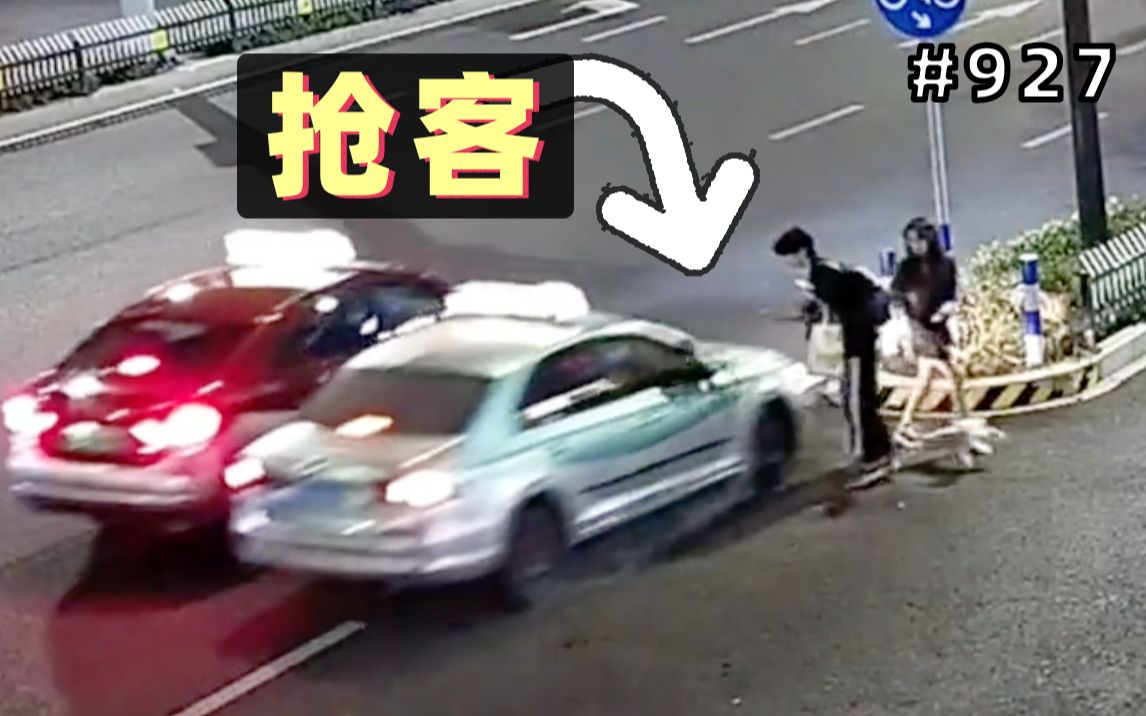 出租车为抢客发生车祸!一脚油门差点把顾客送走!【927期】哔哩哔哩bilibili