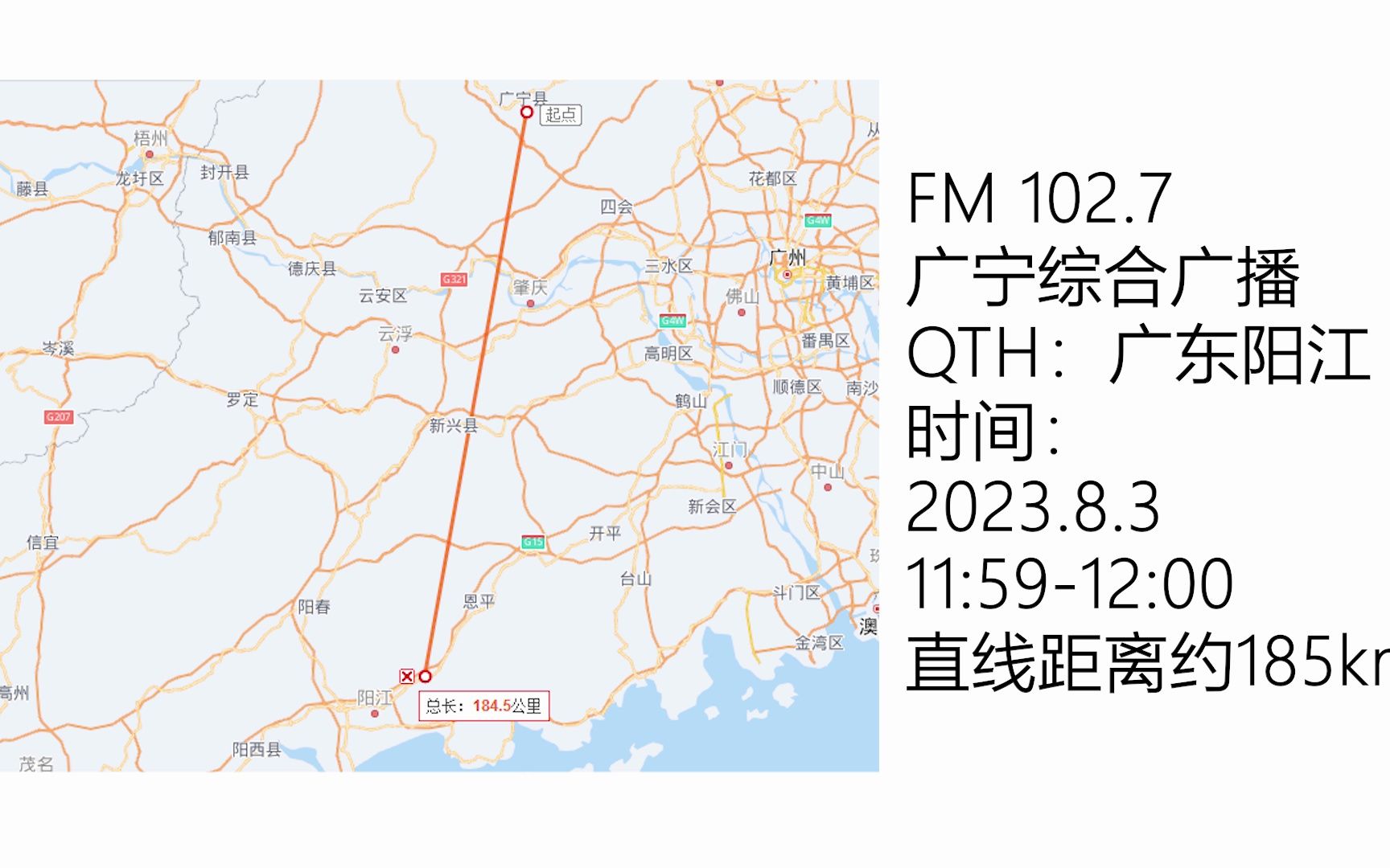 【调频录音】FM102.7 广宁综合广播 2023.8.3于广东阳江接收哔哩哔哩bilibili