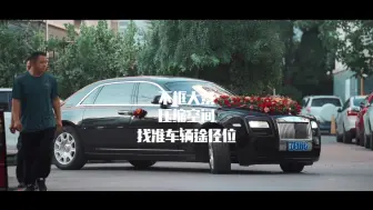 Télécharger la video: 婚车到家怎么拍，婚礼摄像构图