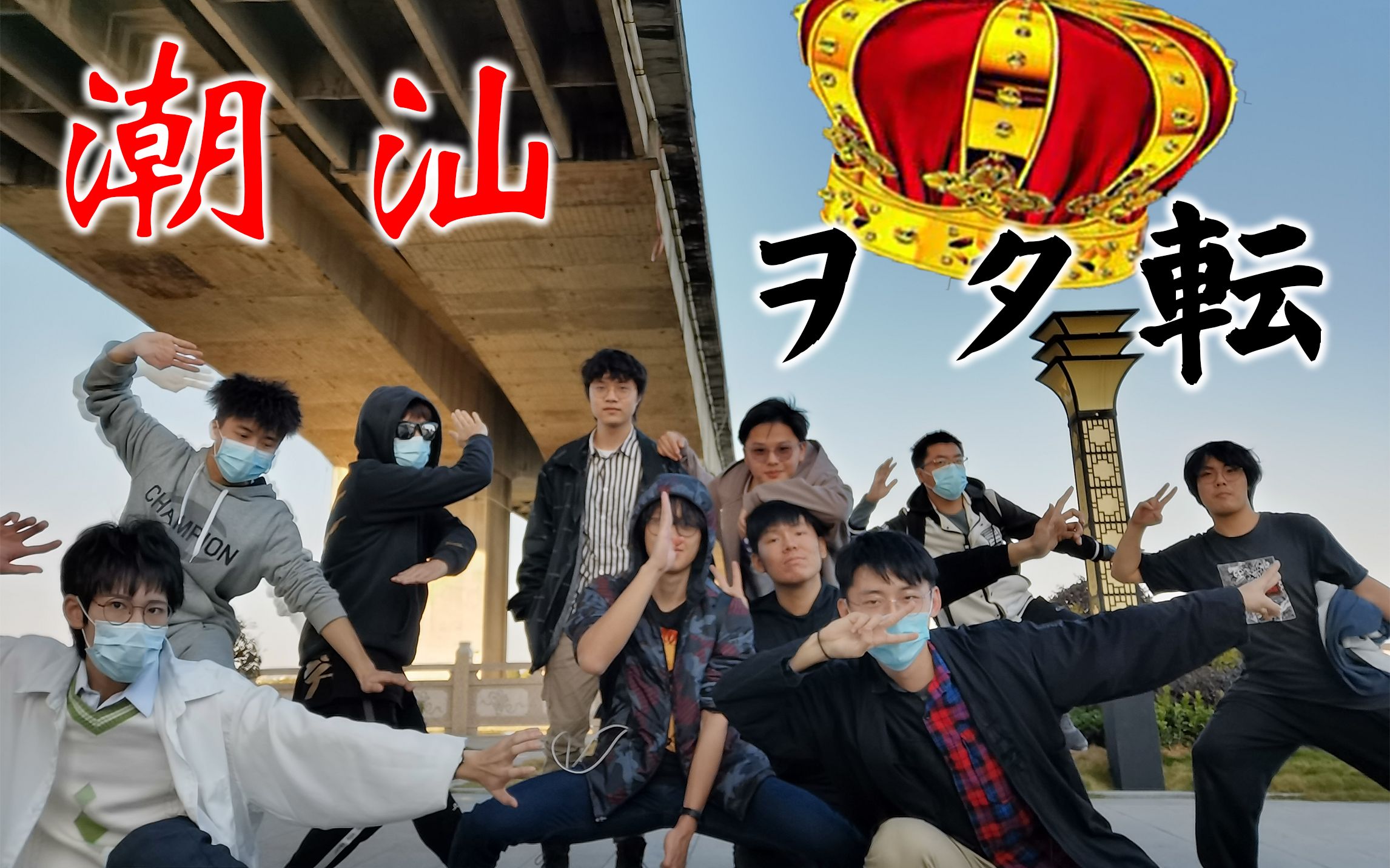 オタク旳故倳潮汕英豪传圣地巡礼animax2021观影阿宅潮汕游vlog