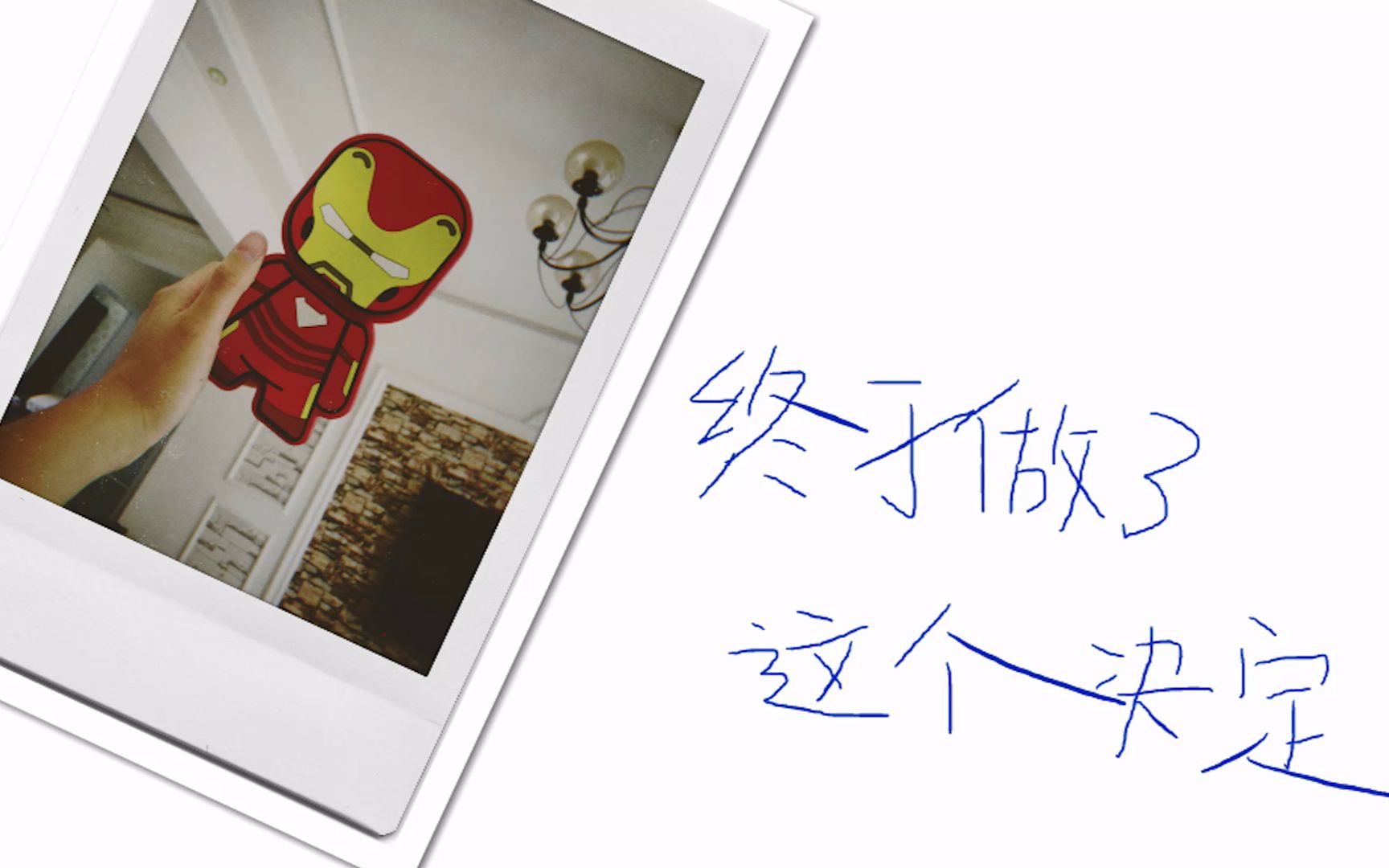 活动  终于做了这个决定
