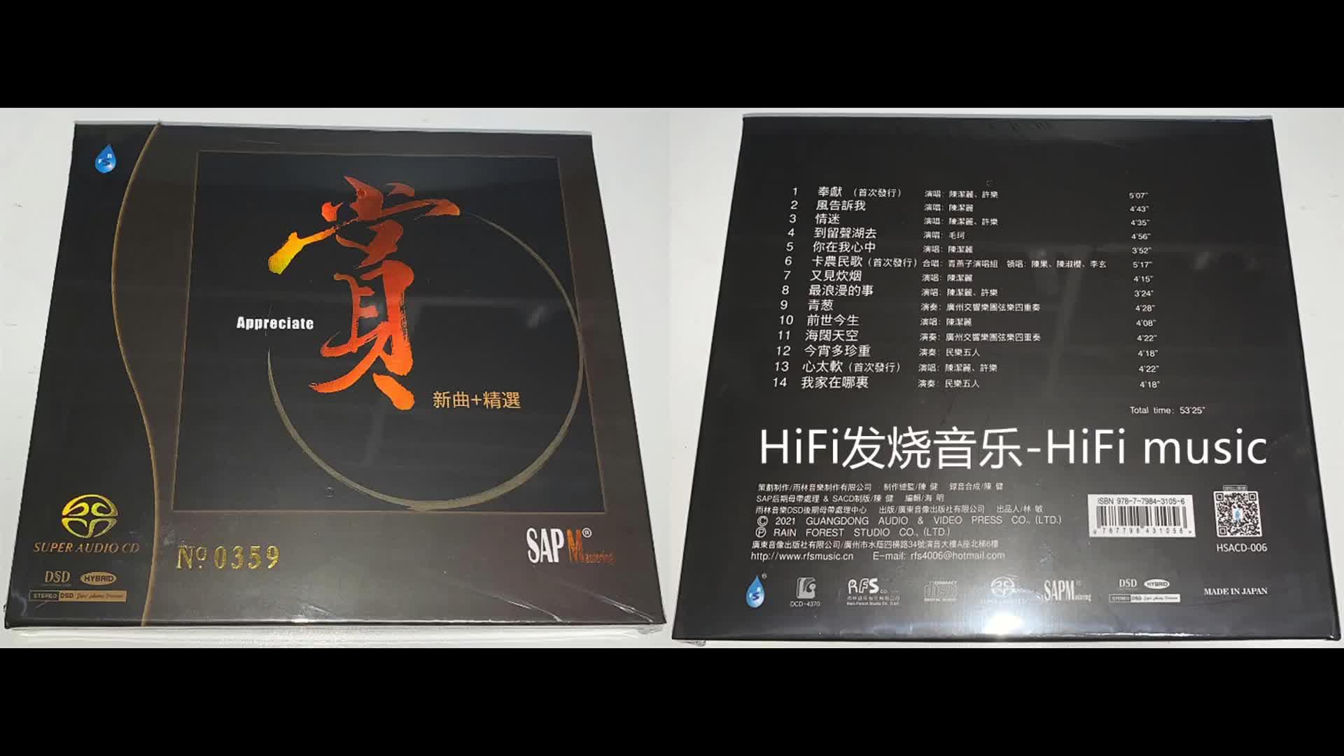 [图]HiFi音乐-群星-《赏SUPER AUDIO CD新曲+精选集》限量编号版