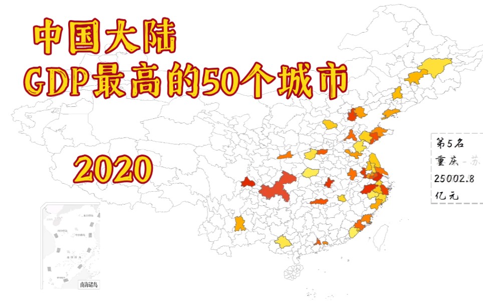 2020年中国大陆GDP最高的50个城市哔哩哔哩bilibili