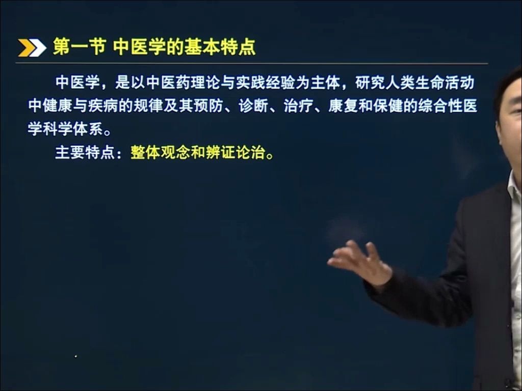 [图]中医学基础理论哲学-基本特点：整体观念和辨证论治（纯理论不涉及应用）