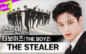 Download Video: 【THE BOYZ】THE STEALER Suit Dance 啵子配西装太香了 舞蹈版