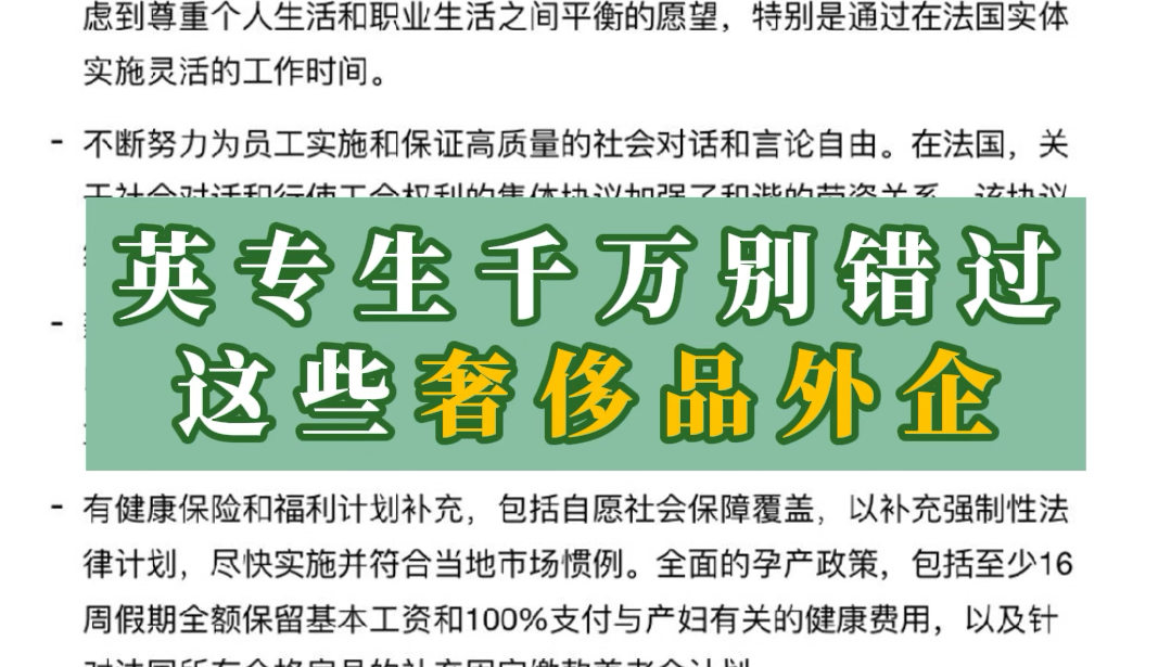 又整理了一些奢侈品外企合集,英专生抓紧时刻尽在投!哔哩哔哩bilibili