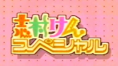 志村けんのだいじょうぶだぁ 2_哔哩哔哩_bilibili