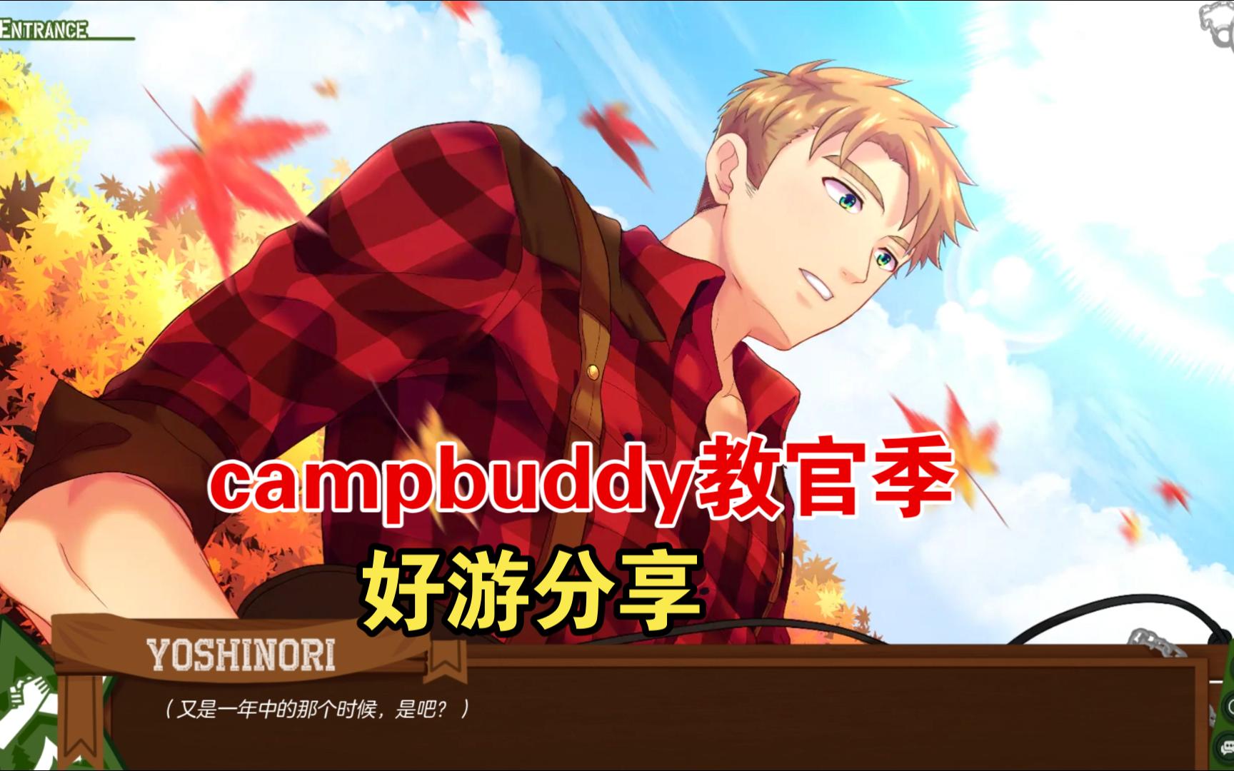 [图]Camp Buddy 教官季 帅哥游戏直装分享