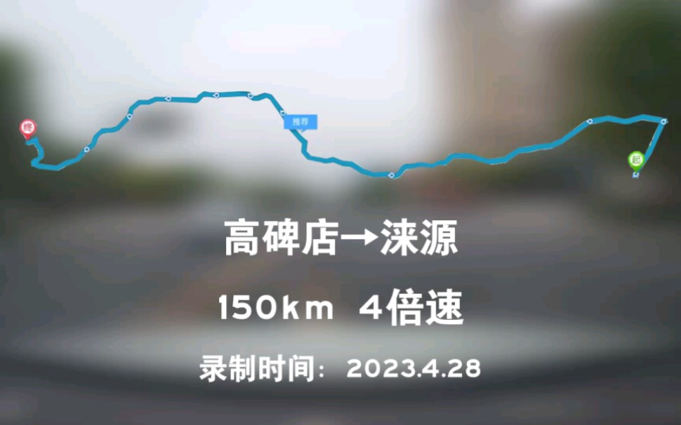 [公路POV03]穿越云蒙山高碑店→涞源 高速pov 途径 G4 G95 G9511 4倍速哔哩哔哩bilibili