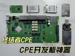 Download Video: 5G CPE终结者开发板，一款5G CPE开发板神器