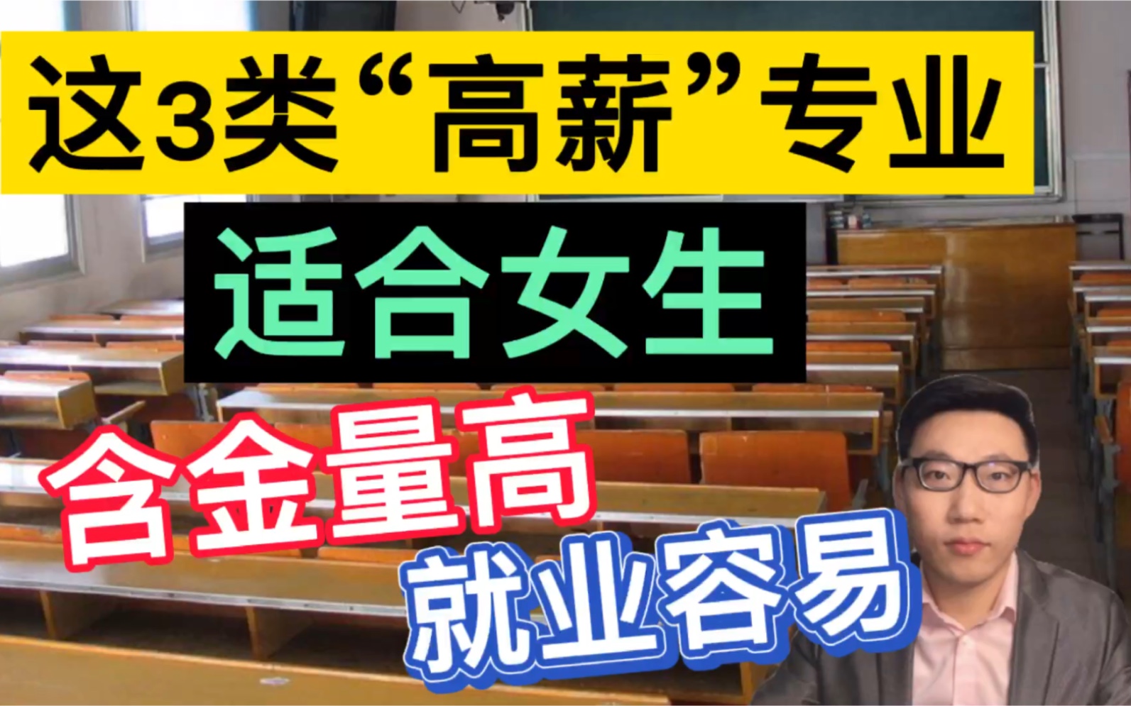 这3类“高薪”专业适合女生,含金量高,就业容易,2021届考生可作参考!哔哩哔哩bilibili