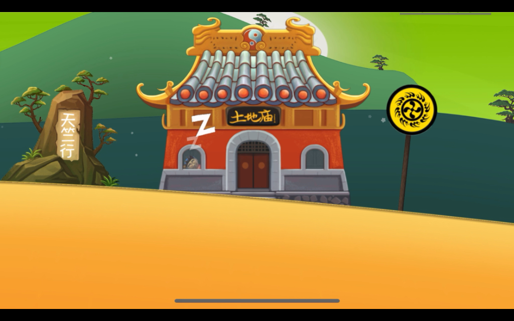 【滑雪大冒险】白马唐玄奘勇闯风雪土地庙