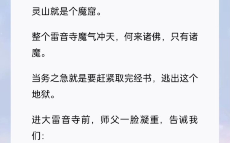 灵山就是个魔窟.整个雷音寺魔气冲天,何来诸佛,只有诸魔.哔哩哔哩bilibili