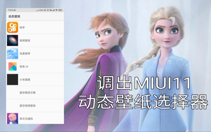 MIUI桌面隐藏了壁纸选择器,教你怎么弄出来哔哩哔哩bilibili