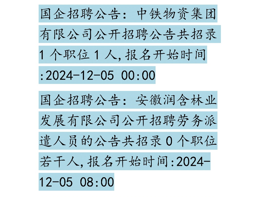 12月5日国企招聘信息汇总哔哩哔哩bilibili