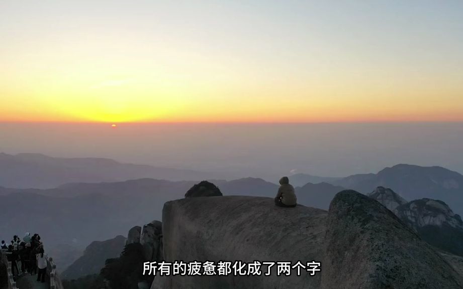 与其去黄山人挤人,倒不如和大学生一起去安徽的天柱山夜爬一次!总要来一次说走就走的旅行吧!哔哩哔哩bilibili