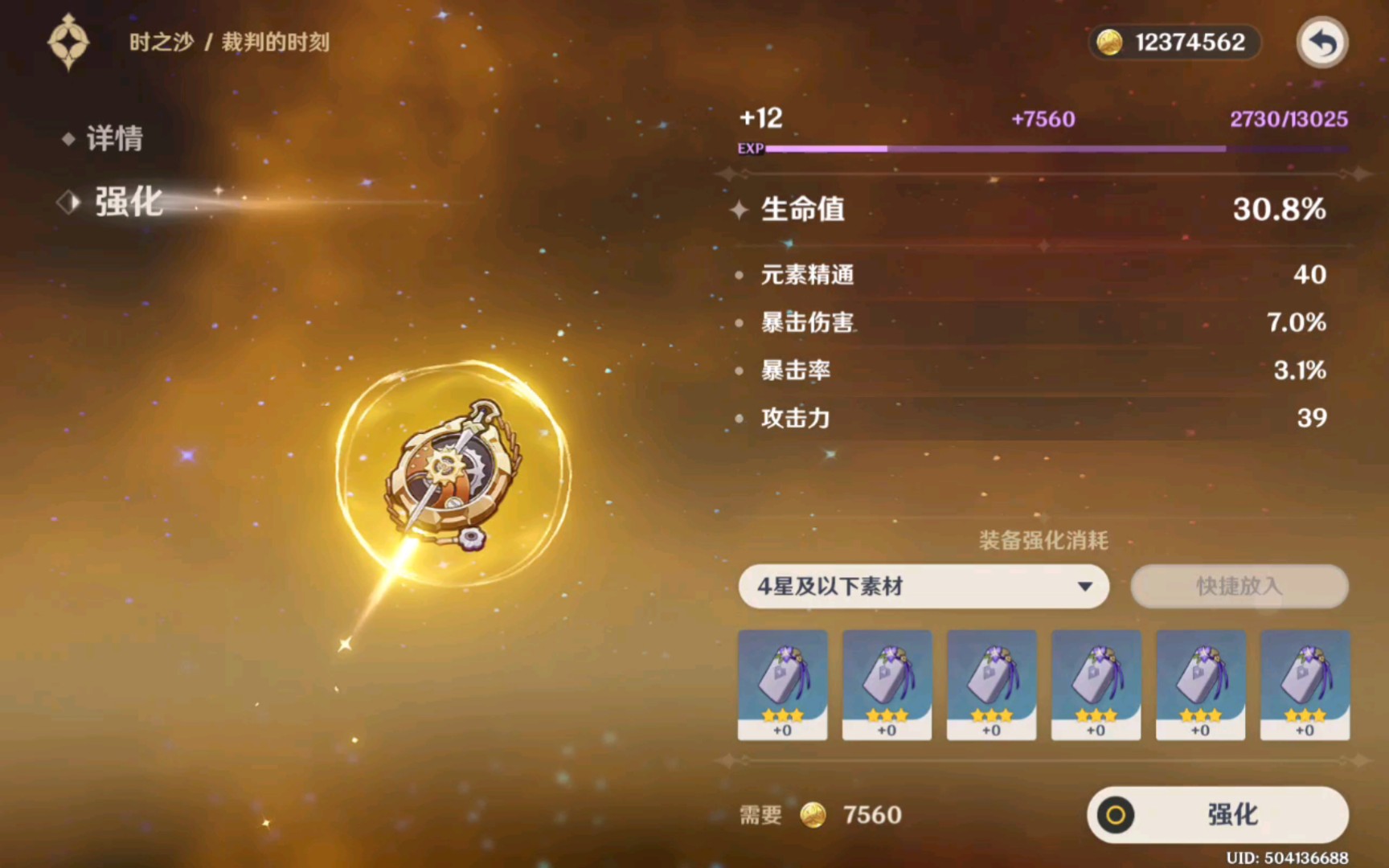 【原神圣遗物】猎人套双爆沙胚子强化,龙王毕业沙?