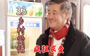 Télécharger la video: 王大拿疯狂求爱，杨晓燕害羞答应，两人有戏！