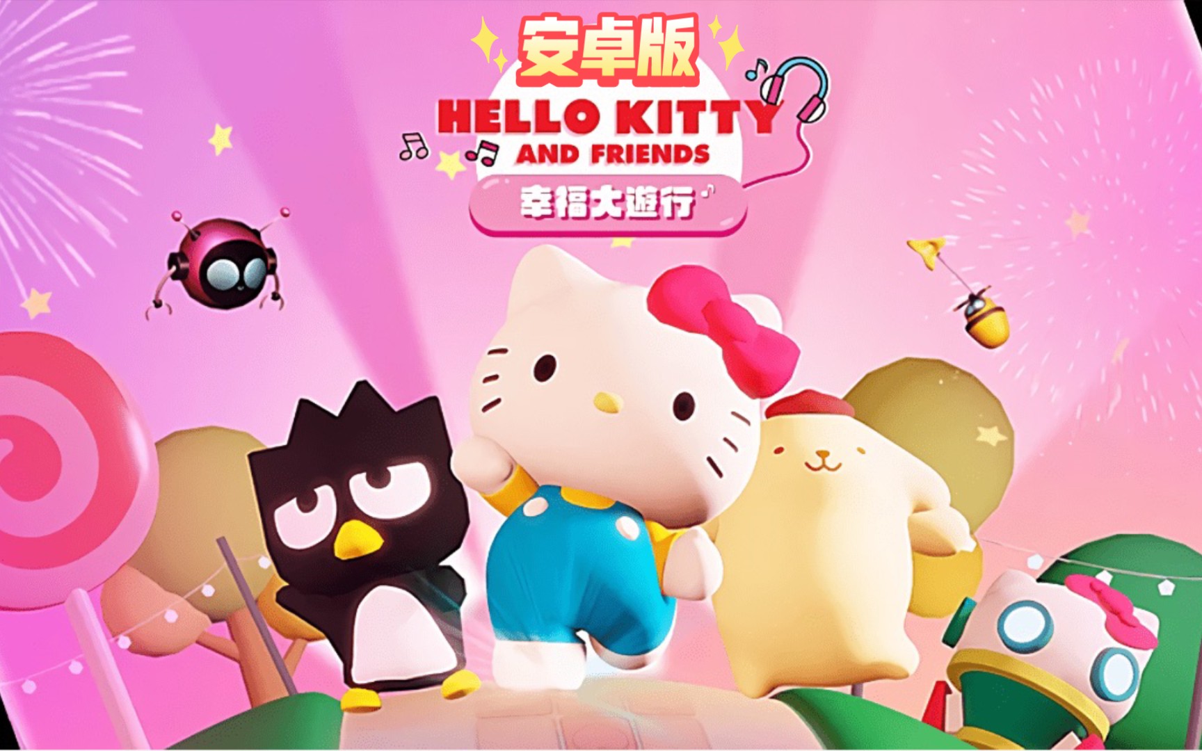 安卓手机游戏《Hello Kitty 幸福游行》Netflix音游