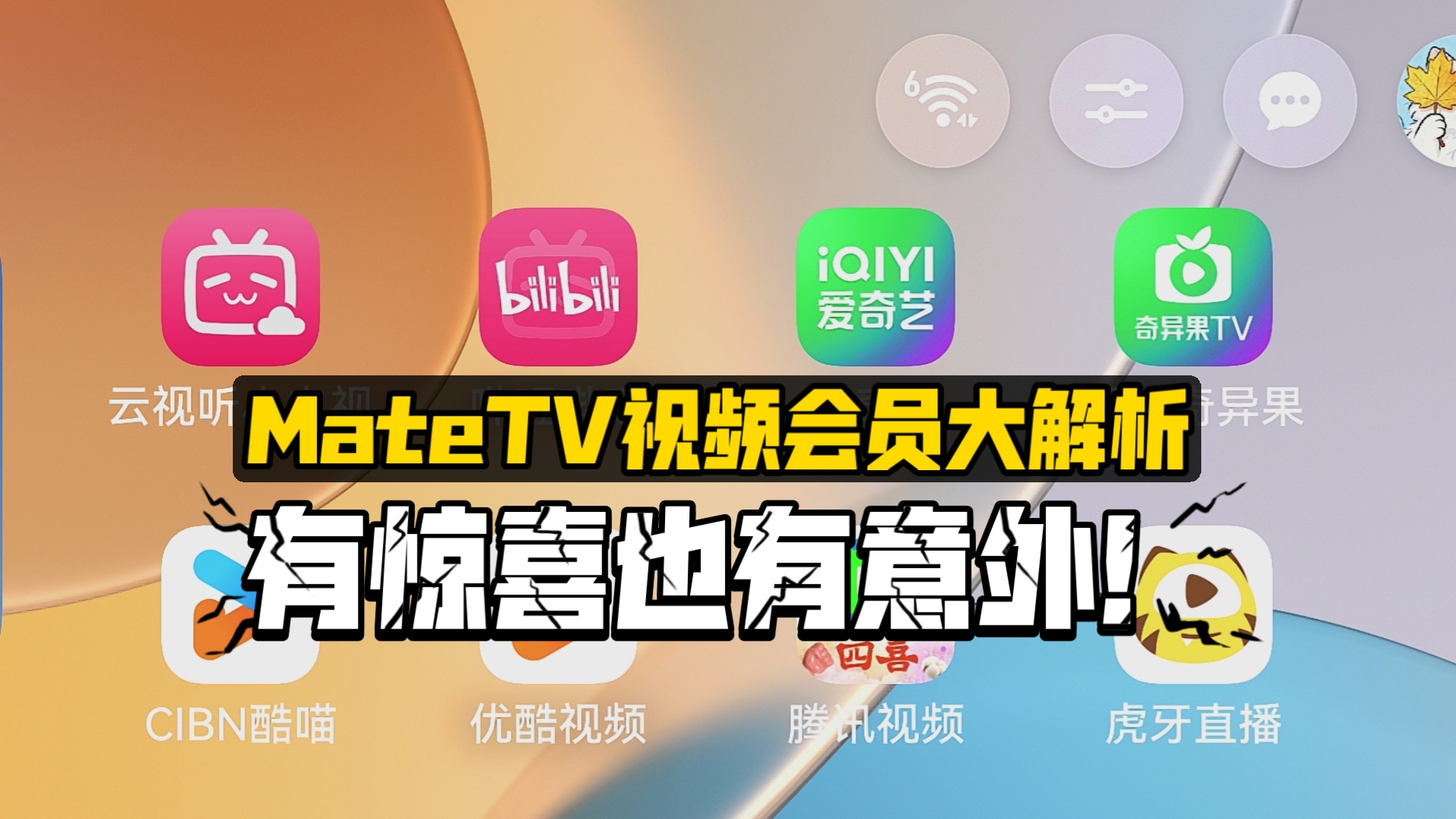 华为智慧屏MateTV的『视频会员』到底什么逻辑?一个视频讲一下。