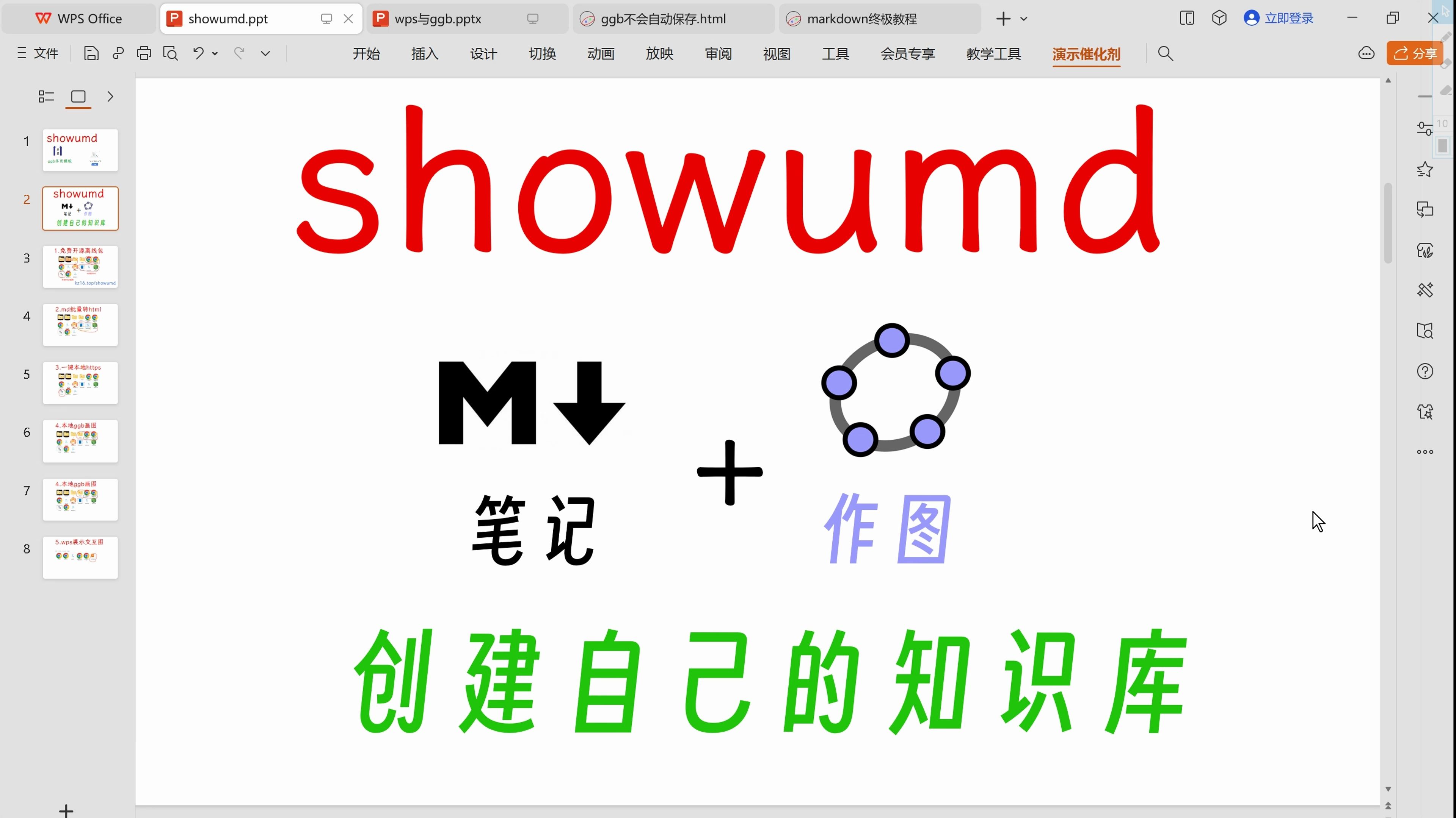 一定不能错过的笔记伴侣软件showumd详细教程一哔哩哔哩bilibili