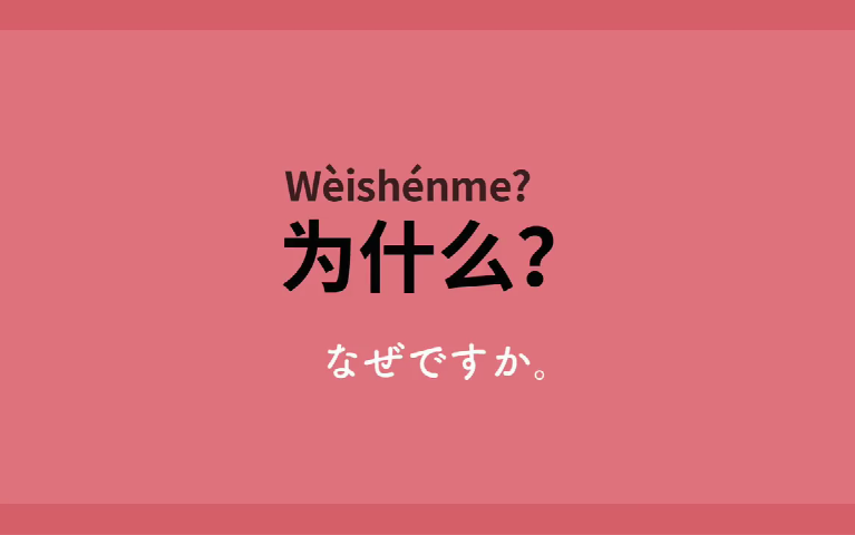 看日本人是如何學漢語的?同樣也超適合咋們學日語啊!